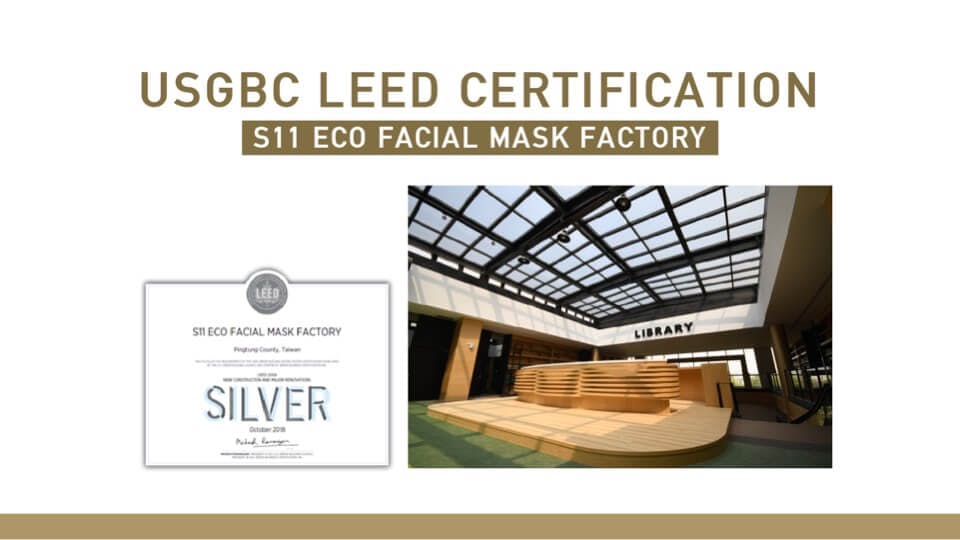 美国 LEED 绿建筑标章认证的面膜工厂