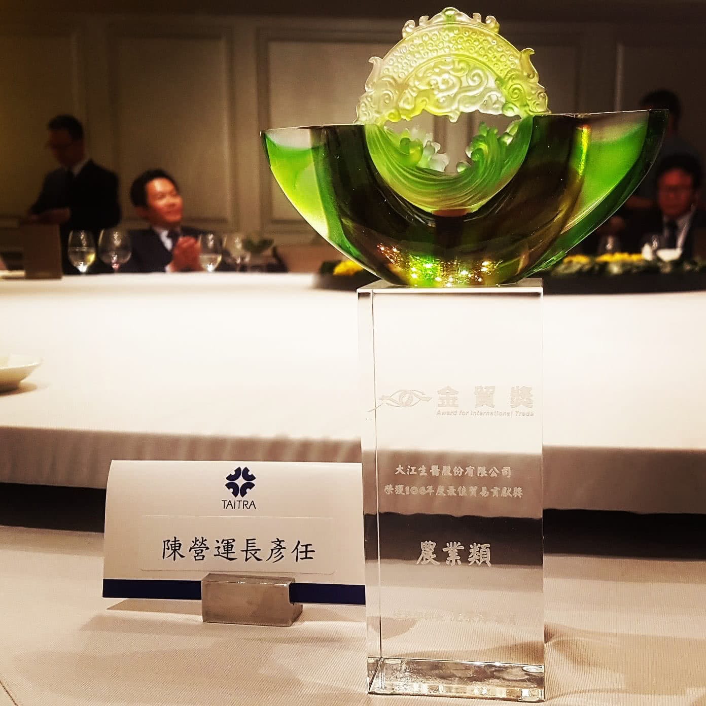 TCI 百岳特荣获经济部国际贸易局与外贸协会合颁金贸奖