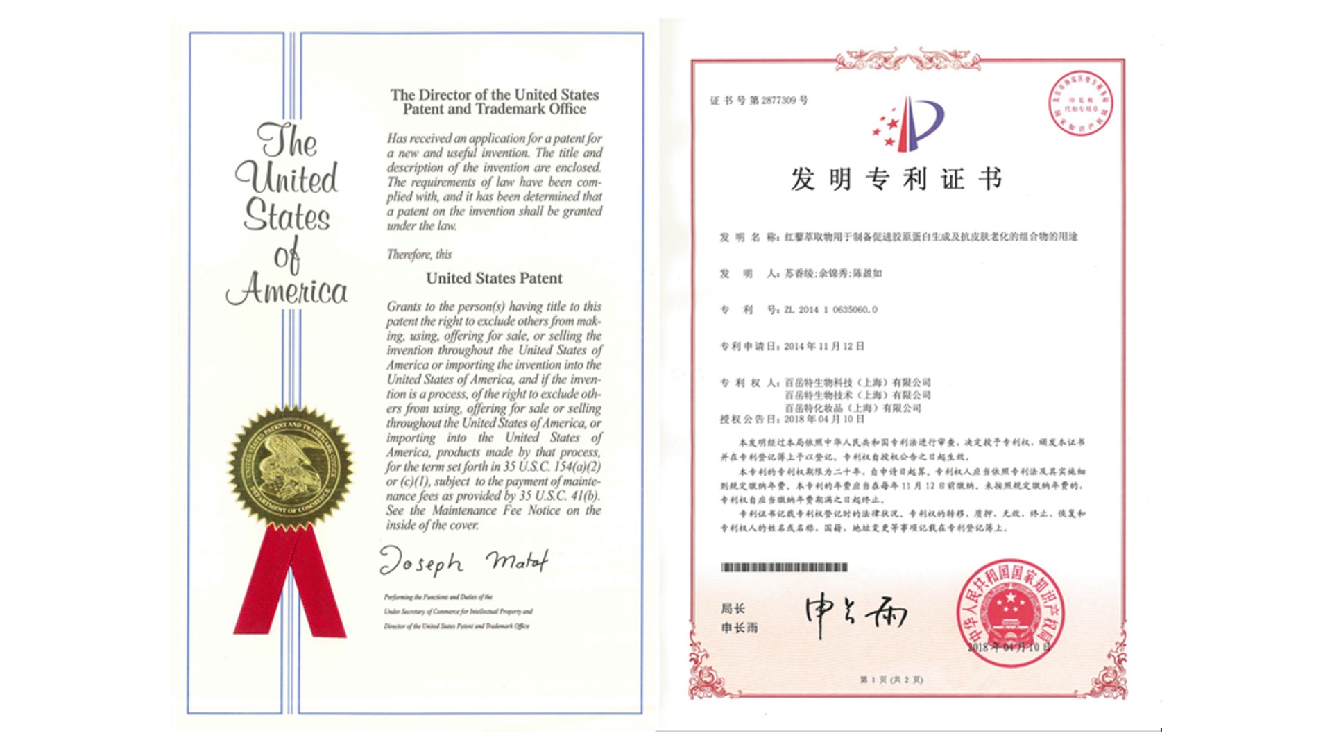 中国发明专利 ZL201410635060.0、美国发明专利 US9687438B2：红藜萃取物用于制备促进胶原蛋白生成及抗皮肤老化的组合物的用途