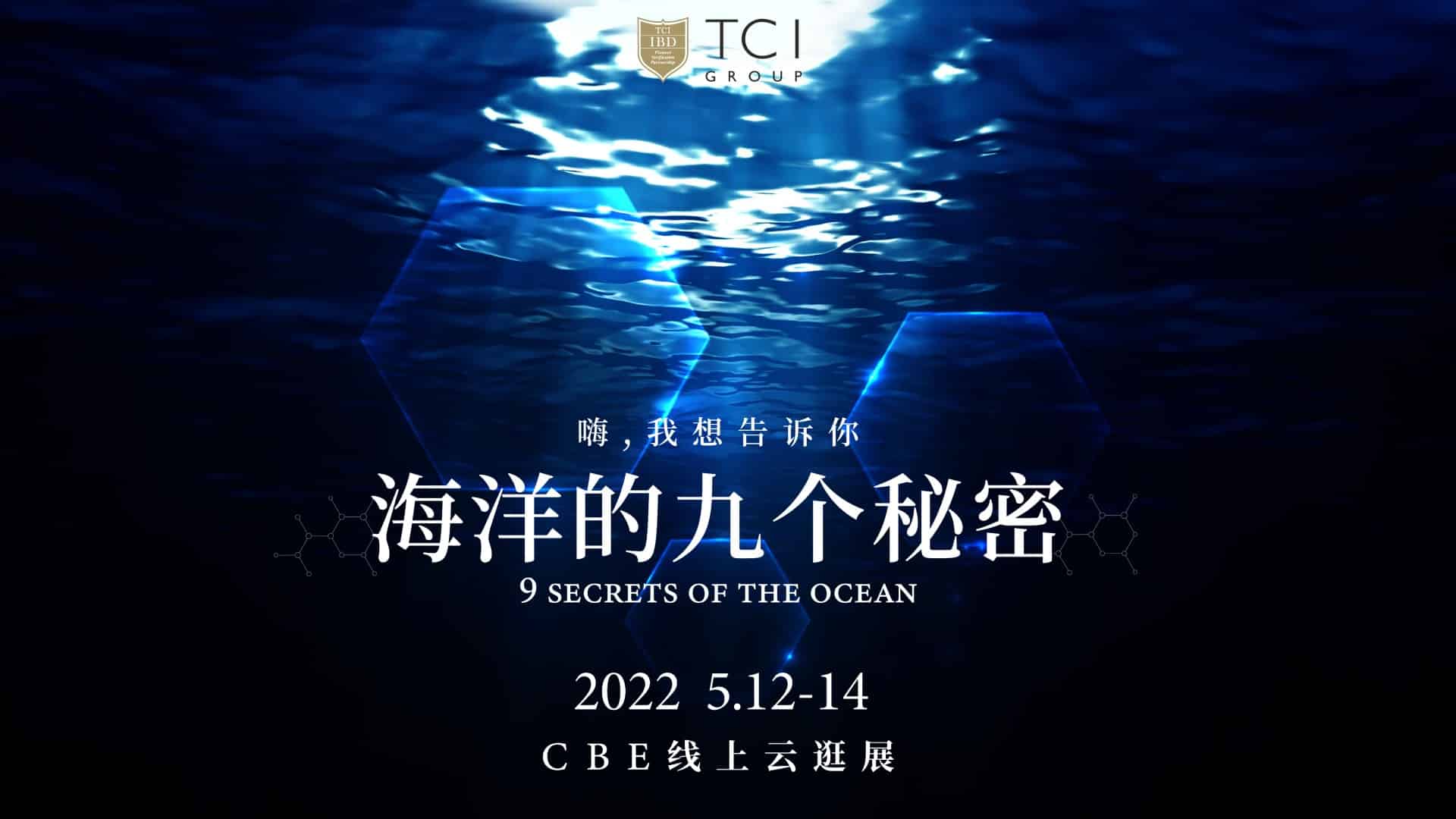 TCI參展CBE線上展會，告訴你海洋的九個秘密