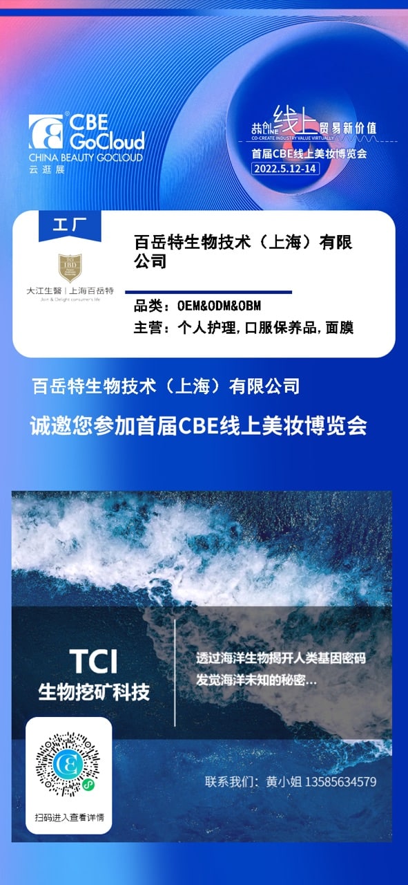 第27届CBE中国美容博览会邀请涵