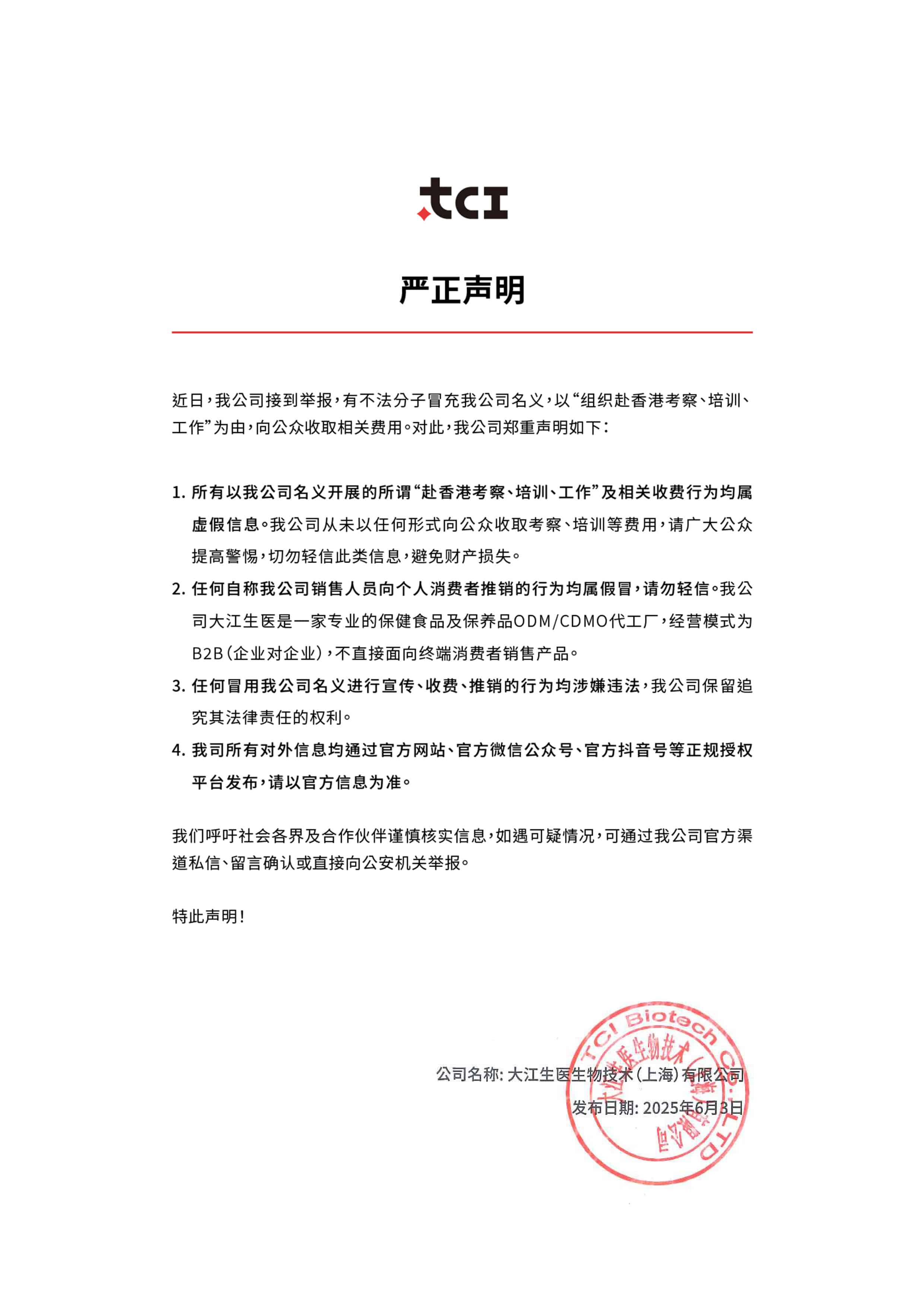 大江声明